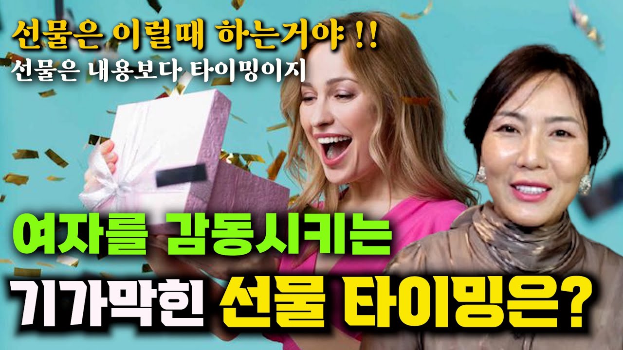 여자에게 있어 선물의 중요한 의미 3가지