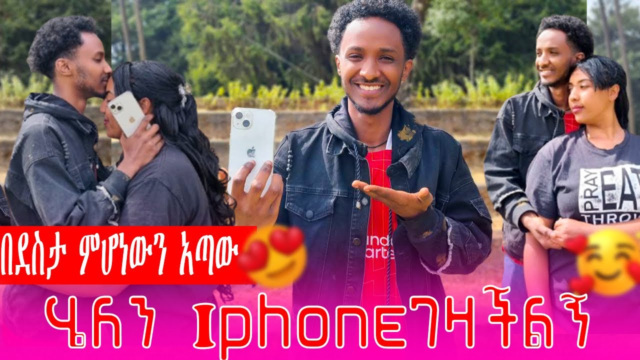 ስጦታ ሰጠችኝ🤚