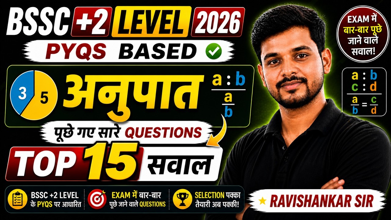 Ratio Best 15 Questions | Bihar SSC Inter Level | Ravishankar Sir Maths