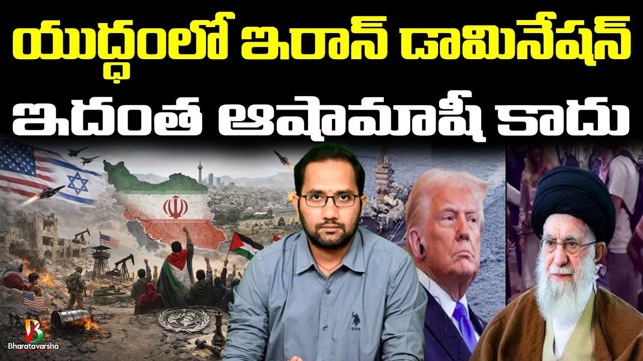 Not Just Iran in this War | యుద్ధంలో ఇరాన్ డామినేషన్ వెనుక రష్యా, చైనా