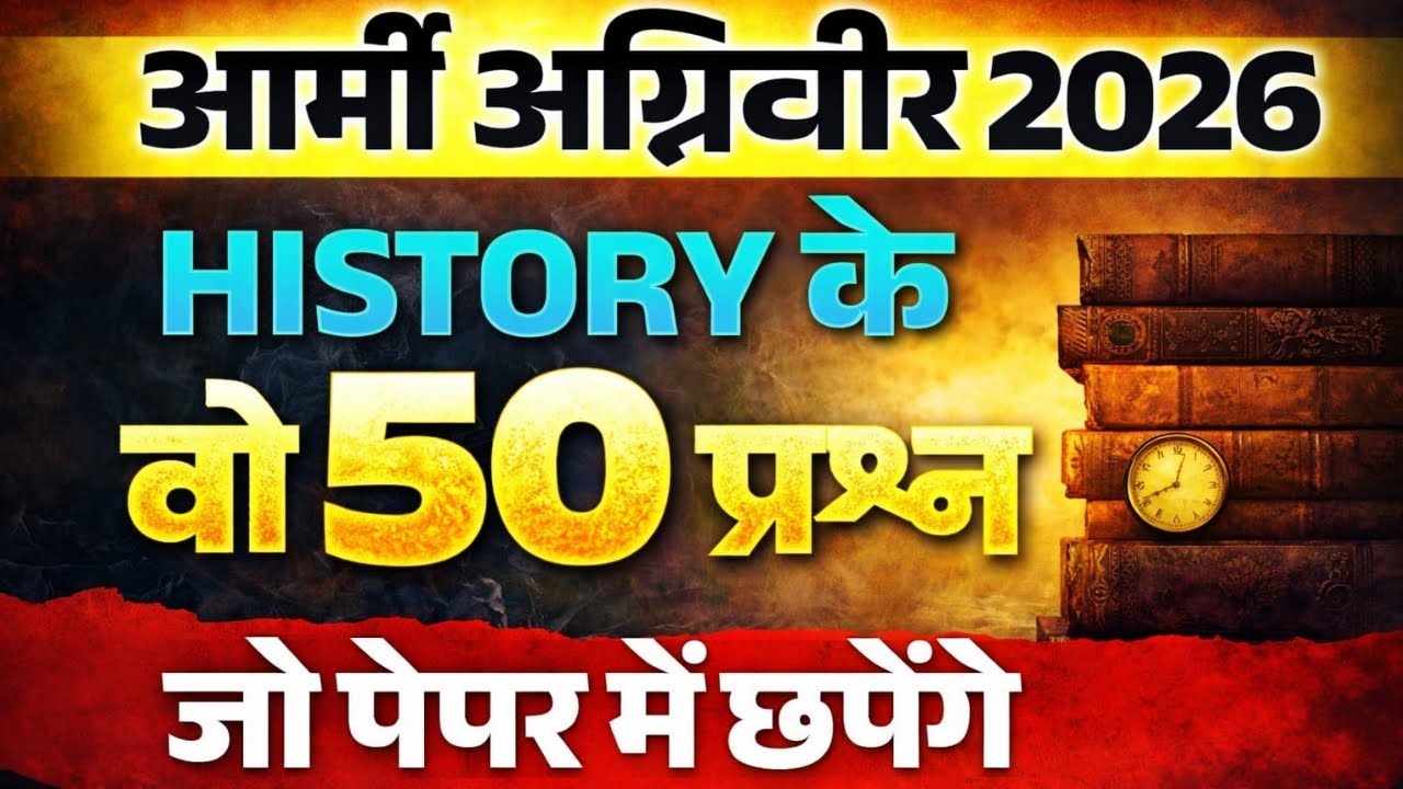 ARMY AGNIVEER 2026 | ARMY AGNIVEER HISTORY 50 OBJECTIVE QUESTION || HISTORY FOR AGNIVEER