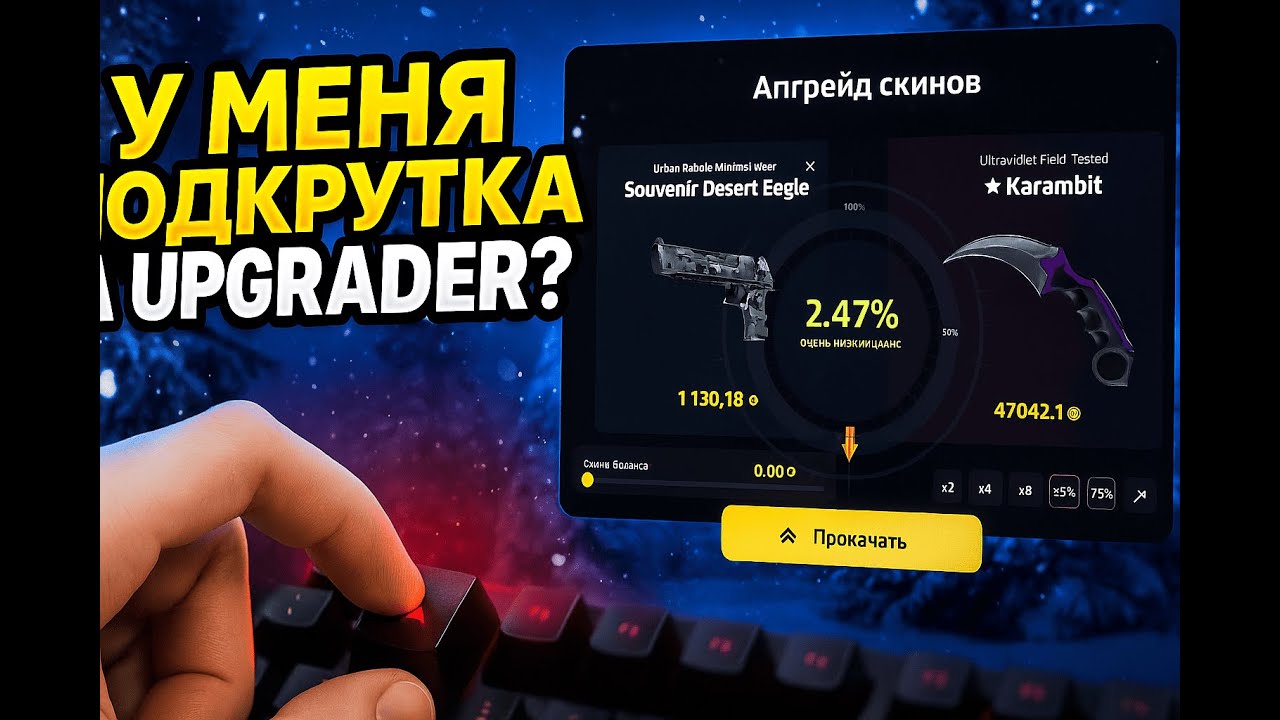 🔥ПРОВЕРКА НОВОГО САЙТА -  UPGRADER🔥НОВЫМ АККАУНТАМ ВРУБАЮТ ПОДКРУТКУ НА АПГРЕЙДЕРЕ? 😳🎯