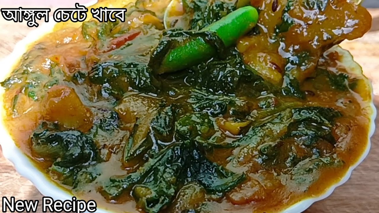 দারুন টেস্টি পালং শাকের এই রেসিপি টা এইভাবে রান্না করলে সবাই চেয়ে চেয়ে খাবে//Palong shak recipe