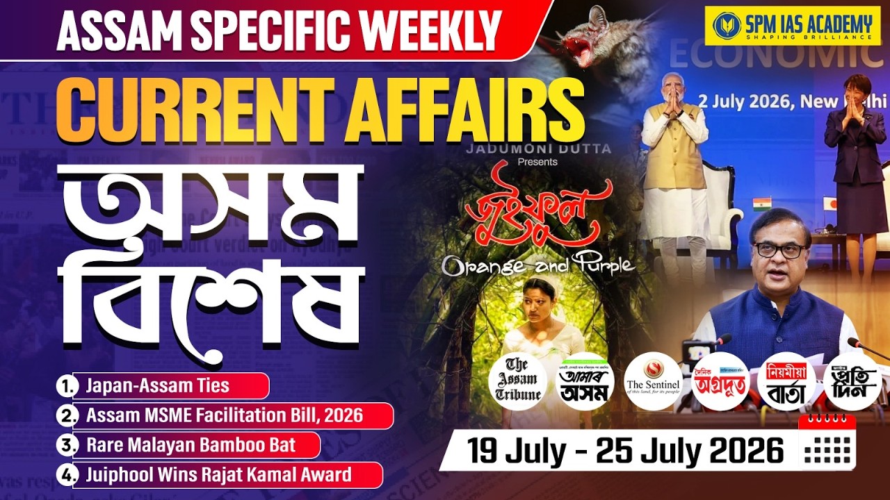 Assam Current Affairs 2026 | Assam Weekly Current Affairs | APSC Assam Current Affairs | Week 80