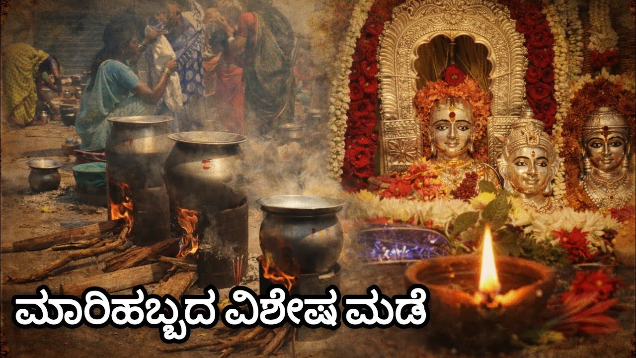 Part-3 ಮಾರಿಹಬ್ಬ 2026 #ಉದ್ಬೂರು ಗ್ರಾಮದ ಮಾರಿ ಹಬ್ಬದ ವಿಶೇಷ ಆಚರಣೆ  Udburu Marihabba