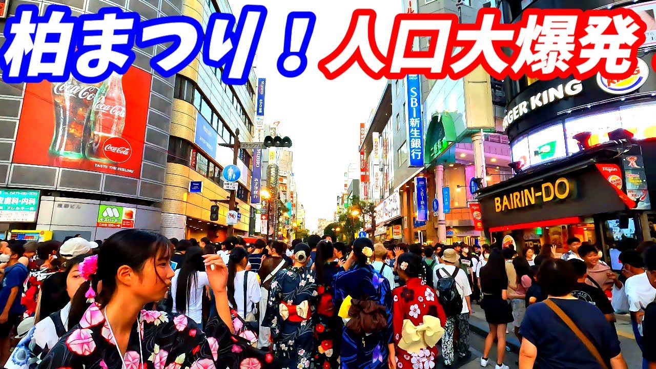 【81万人来場】柏まつり屋台も人も多すぎる！千葉県柏市柏駅【2023年】