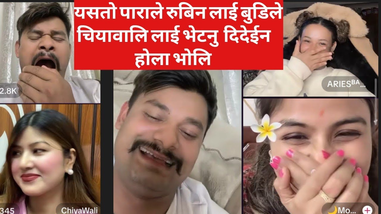 यसतो पाराले रुबिन लाई बुडिले चियावालि लाई भेटनु  दिदेईन होला