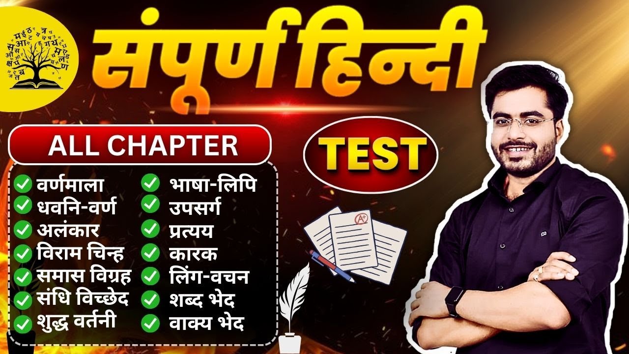 हिन्दी लाइव 🛑 ONE SHOT  BY DHEERAJ SIR सम्पूर्ण हिन्दी HINDI TEST HINDI LIVE TEST