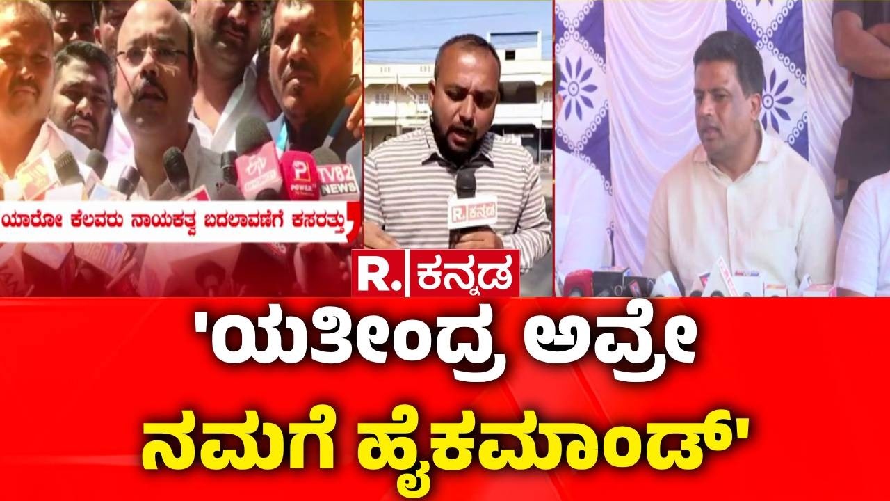 Ganiga Ravi On Yathindra Siddaramaiah Statement : 'ಹೈಕಮಾಂಡ್​ಗೆ ನಾವು ನೊಟೀಸ್ ಕೊಡಲು ಸಾಧ್ಯವಿಲ್ಲ'
