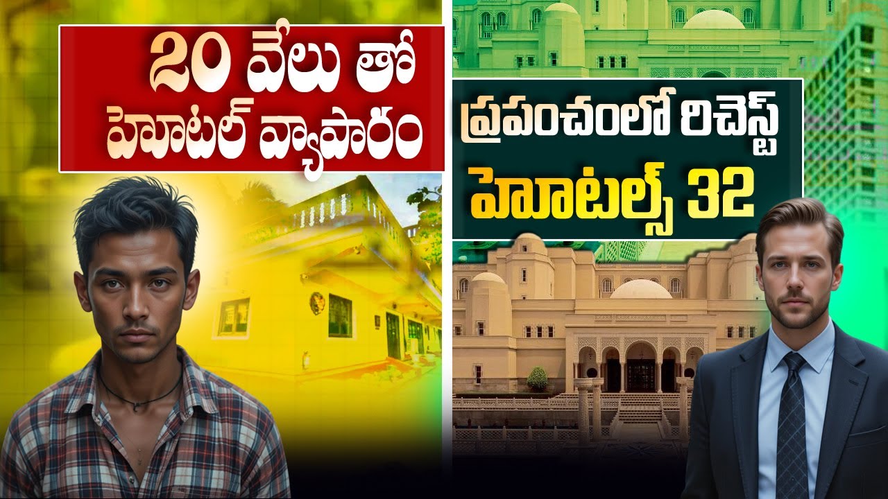 Poor Man Hotel Business with 20 Thousands Now 32 Richest Hotels in the world Oberoi Hotels