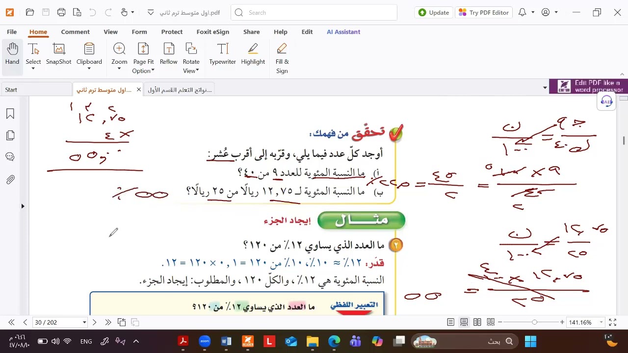 التناسب المئوي للصف الأول المتوسط الفصل الدراسي الثاني