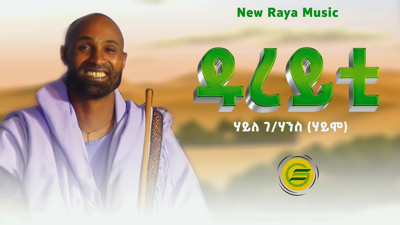 Haile Gebrehans - ዱረይቲ - ሃይለ ገ/ሃንስ (Haimo) - Dureyti - New Ethiopian Raya Music Official Video 2024