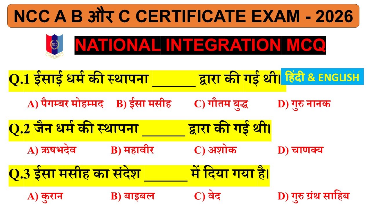 NCC National Integration MCQ | A, B & C Certificate Exam 2026 | Part-1 (Hindi & English)
