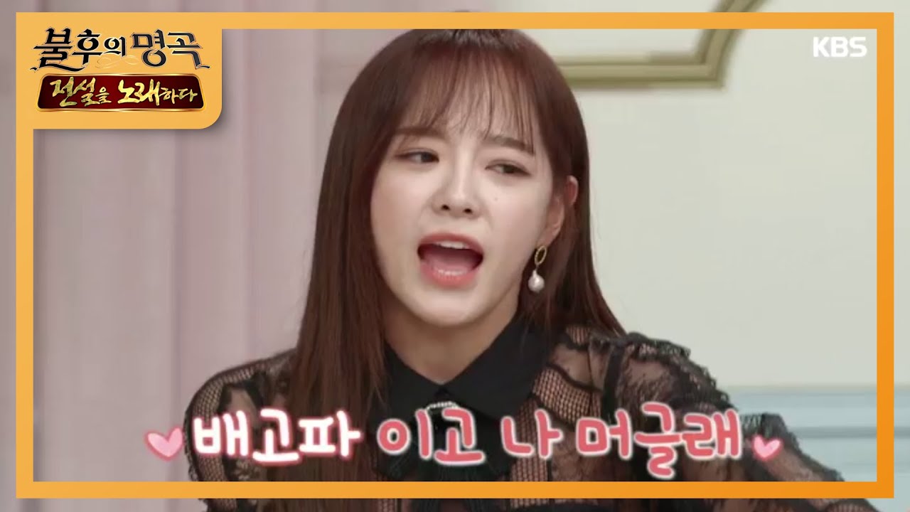 세정이 하고 싶은 거 다해♥ thㅔ정이의 특급 애교★ [불후의 명곡2 전설을 노래하다/Immortal Songs 2] 20200314