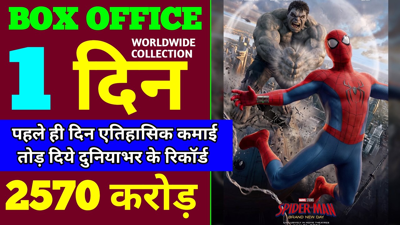 Spiderman Brand New Day Box Office Collection Day 1 | Spiderman First Day Worldwide Collection
