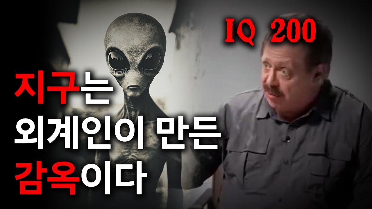 IQ &lsquo;200&rsquo;이 밝힌 &lsquo;외계인 인터뷰&rsquo;의 진실 (윤회, 사후세계) / [미스터리]