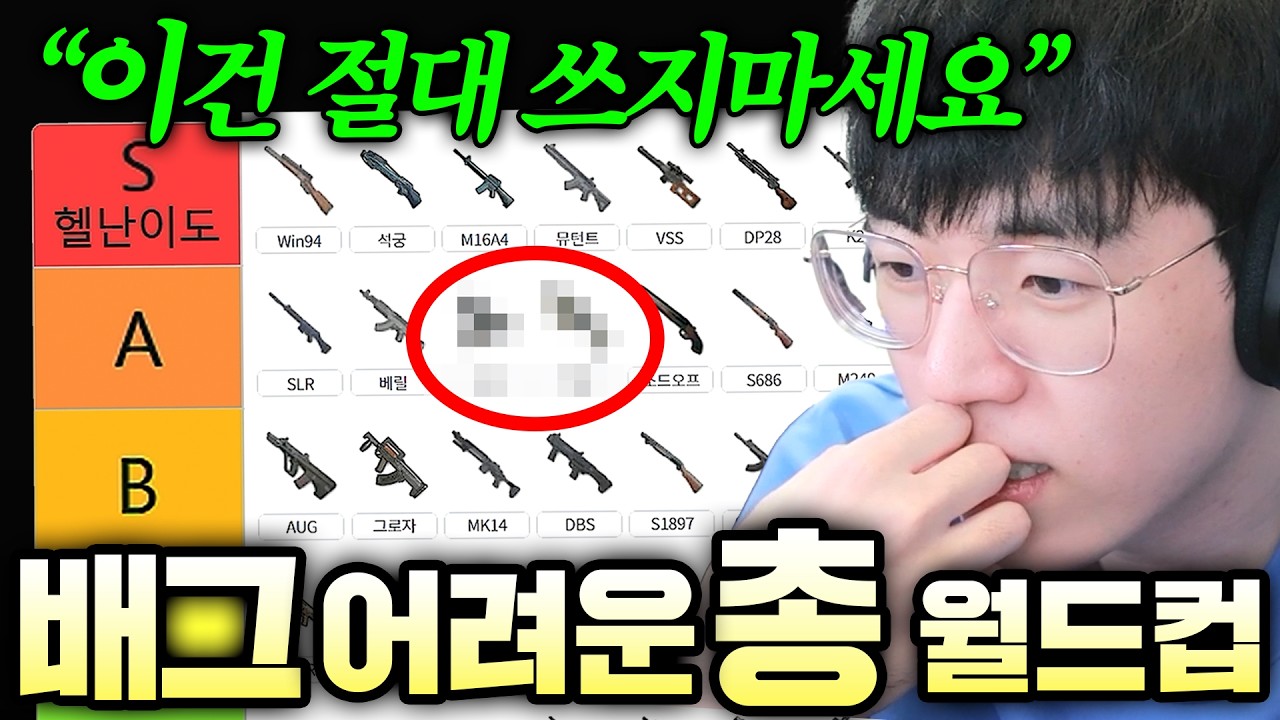 초고수만 ‘이걸’ 씁니다 『배그 어려운 총 월드컵』 (FPS 10,000시간 플레이함)