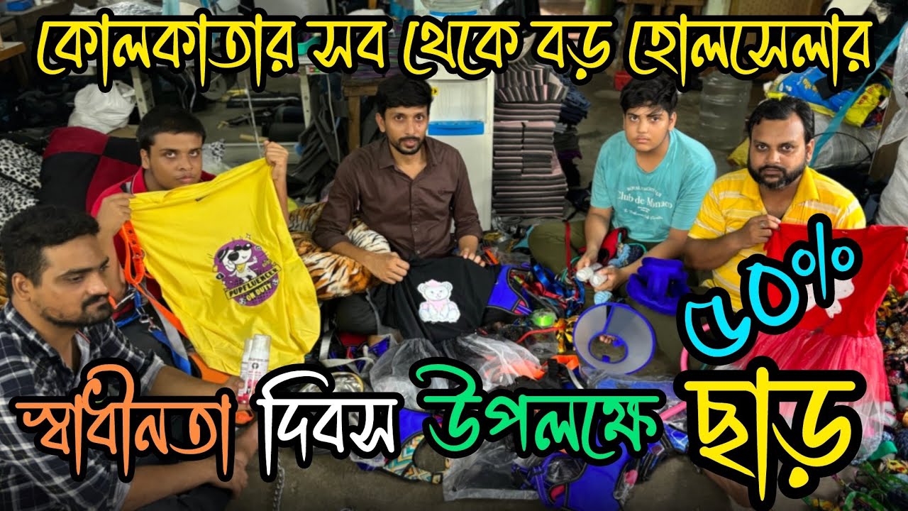 Dog Accessories Wholesale Market in Kolkata 😱🔥| Rs 20 Only | Cheapest Dog Accessories Market