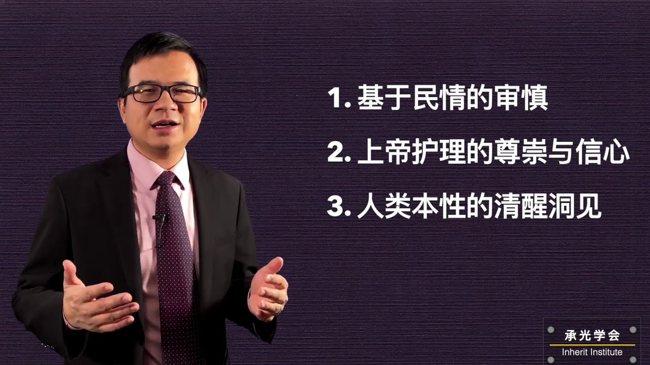 英美保守主义 | 第二期 英美保守主义的起源