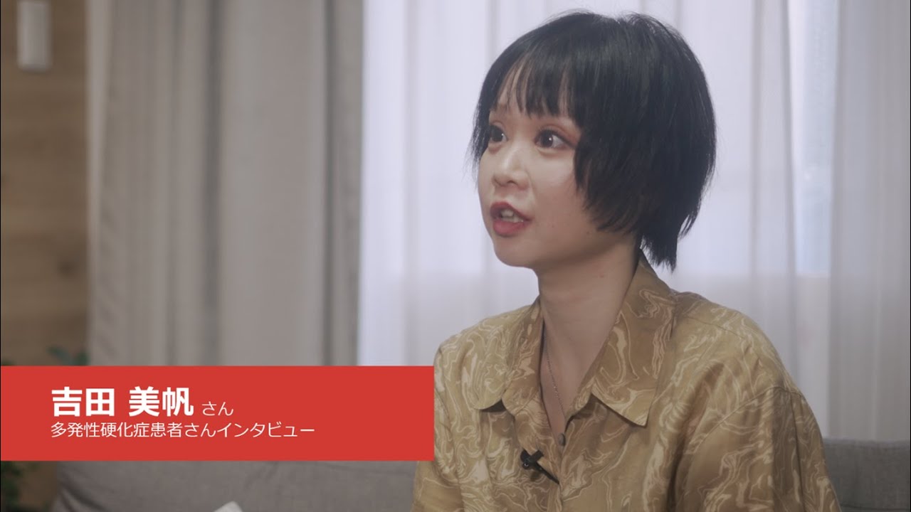 【多発性硬化症　MSとともに前向きに生きる】　吉田美帆（よしだ　みほ）さん