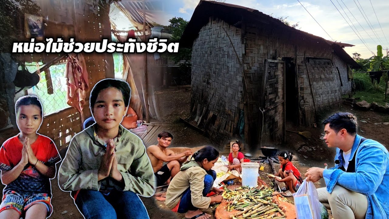 เด็กน้อยกำพร้า ดูบ้านผุพังหลังคารั่ว ทั้งชีวิตไม่เคยเข้าในเมือง 11กันยายน ค.ศ. 2025