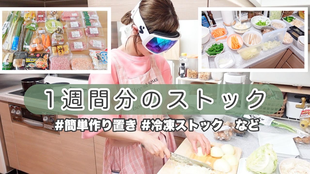 【一週間分おかず】買い出し後の作り置きとその後のご飯【主婦業】