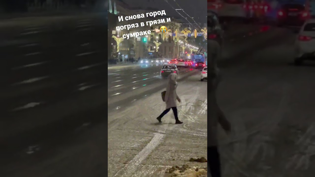 И снова город погряз в грязи и сумраке 👈🏻😭
