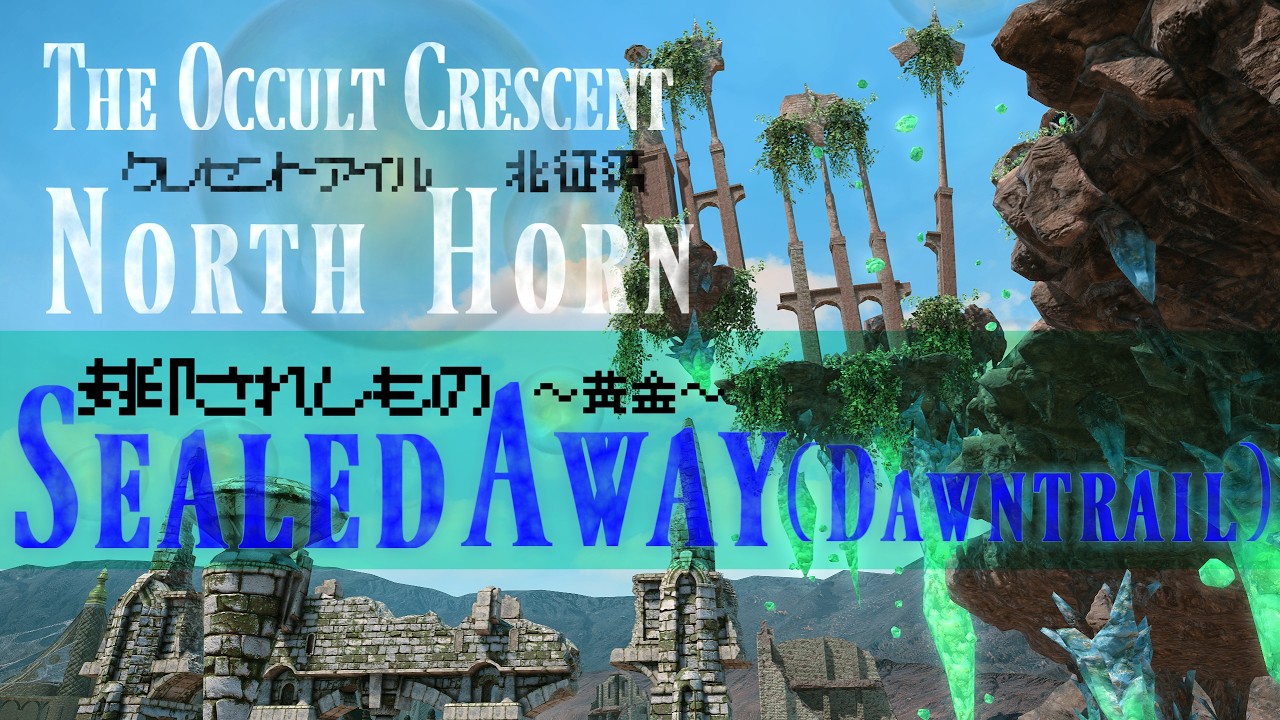 [FFXIV]  FFV Arrange OST | Sealed Away (dawntrail) | The Occult Crescent North Horn : Battle theme