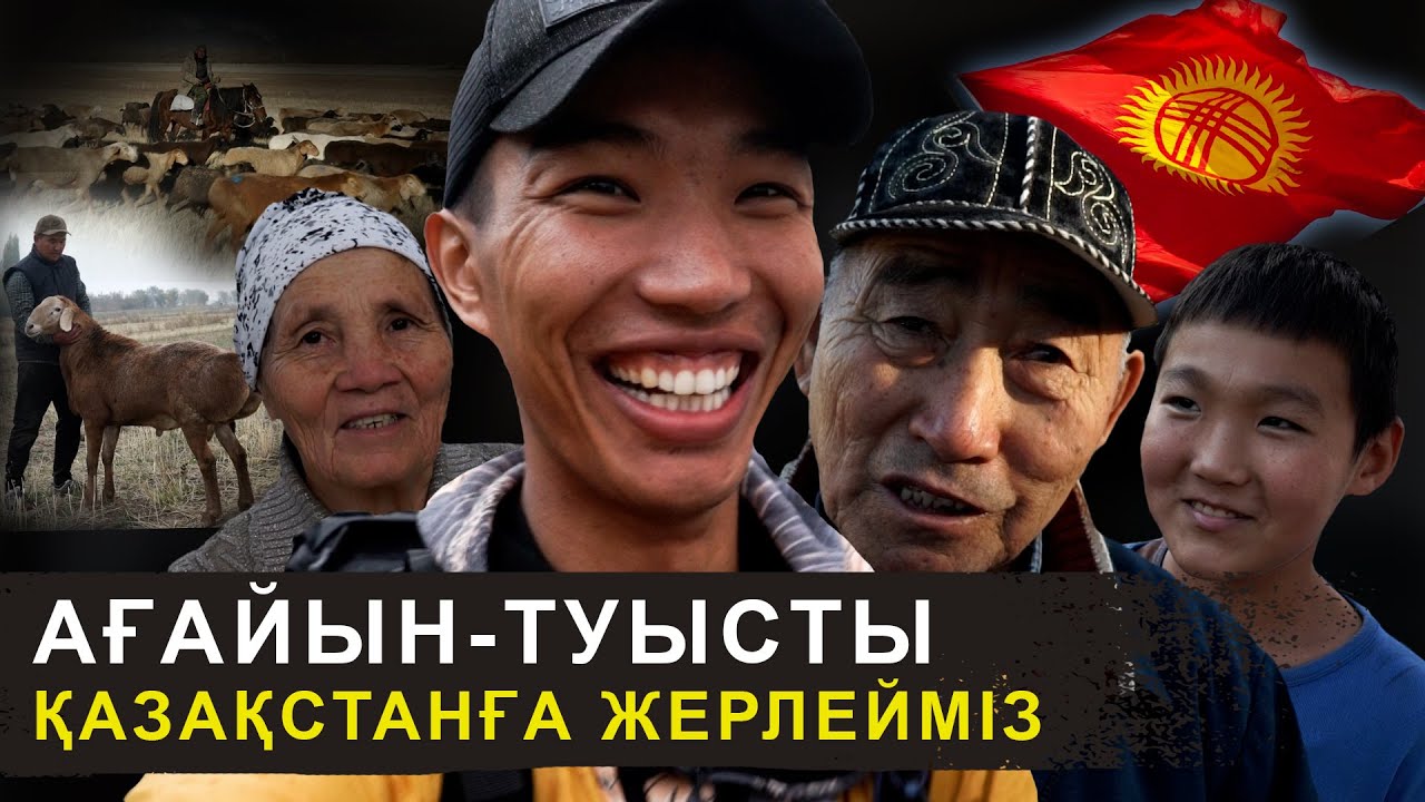 Қырғызстандағы қазақ ауылы | Зейнетақыны Қазақстан береді | Адам өлгенде мал соймаймыз