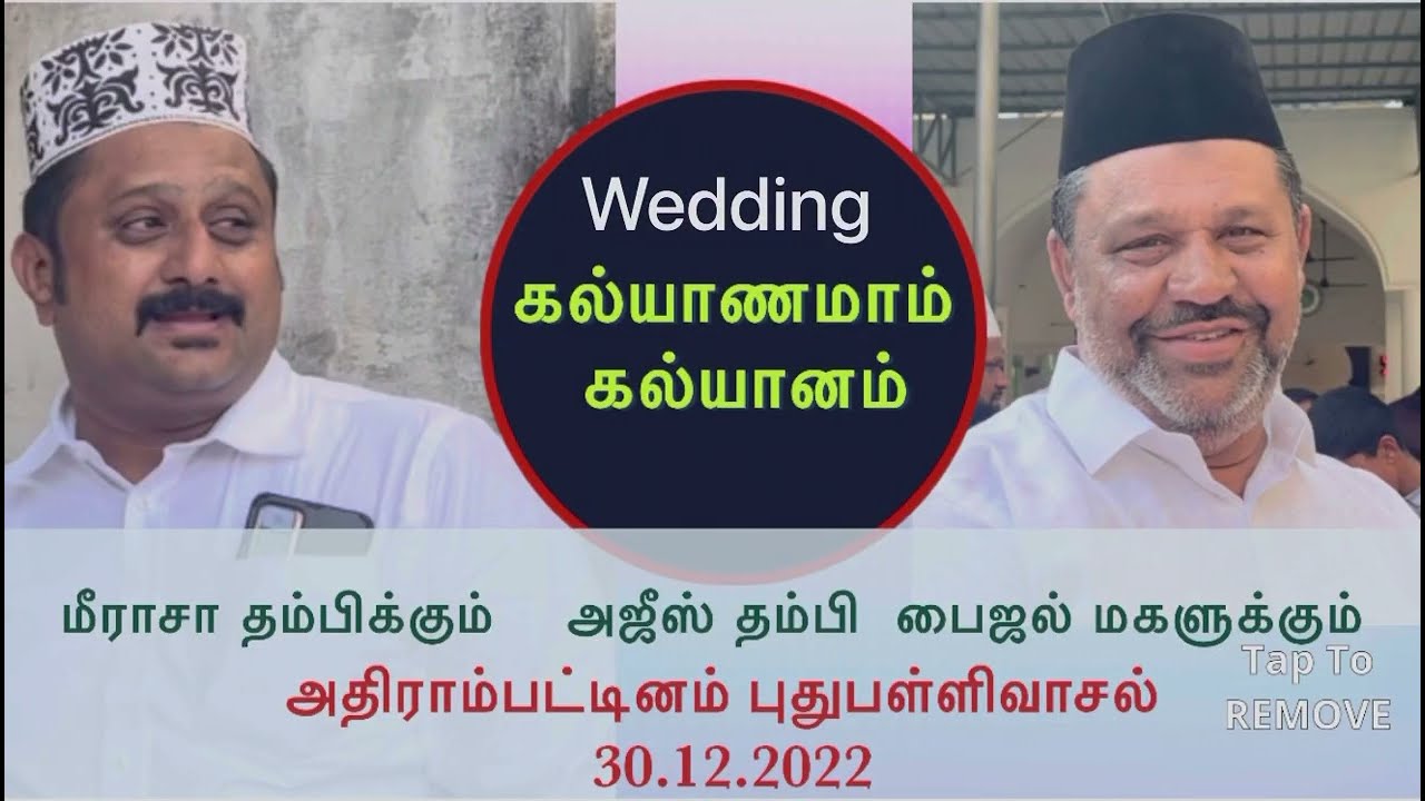 அப்துல் அஜீஸ் & மீராசா இல்லத்திருமணம்