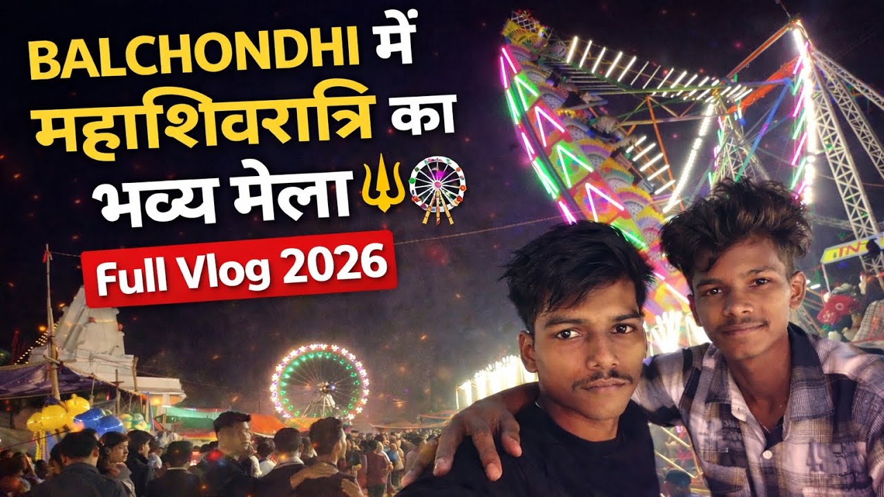 Balchondhi मे महाशिवरात्रि का भव्य मेला full Vlog2026😍झूले की सबसे ऊँची राइड🎡पूरा मेला दिख गया!#mela