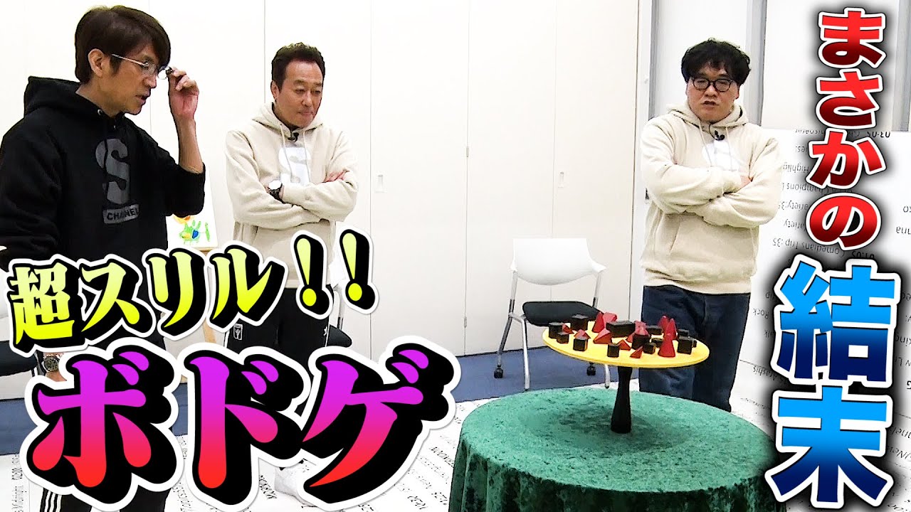 【負けたら全力ダンス】ポンコツおじさんたちが真剣勝負したら面白すぎた