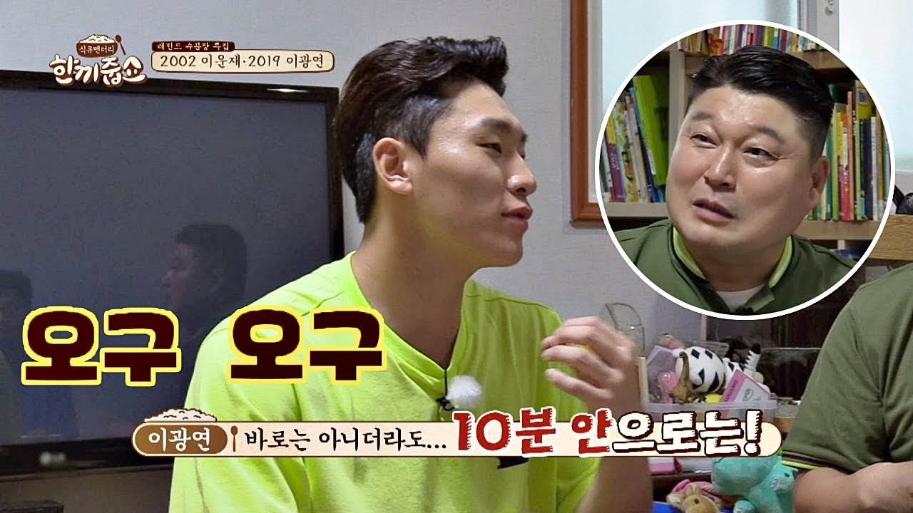 (사랑꾼&hearts;) 20대 이광연(Lee Gwang yeon)의 연애란，，☆ 10분 안으로 퀵 답장 ☞ 한끼줍쇼 133회
