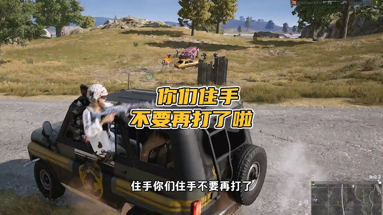 绝地求生PUBG：住手！你们不要再打了！再打要出事啦！【老7吃鸡解说】
