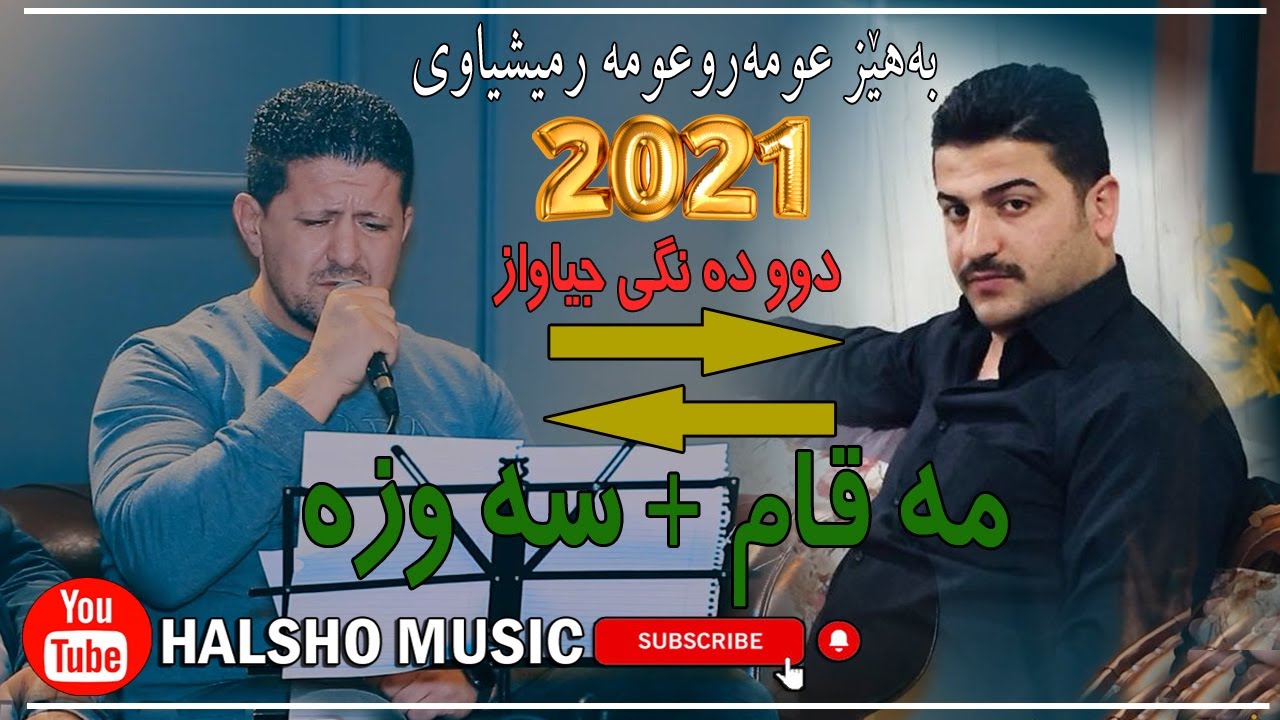 Omar Meshyawe w Bahez Omar.. sawza .....
