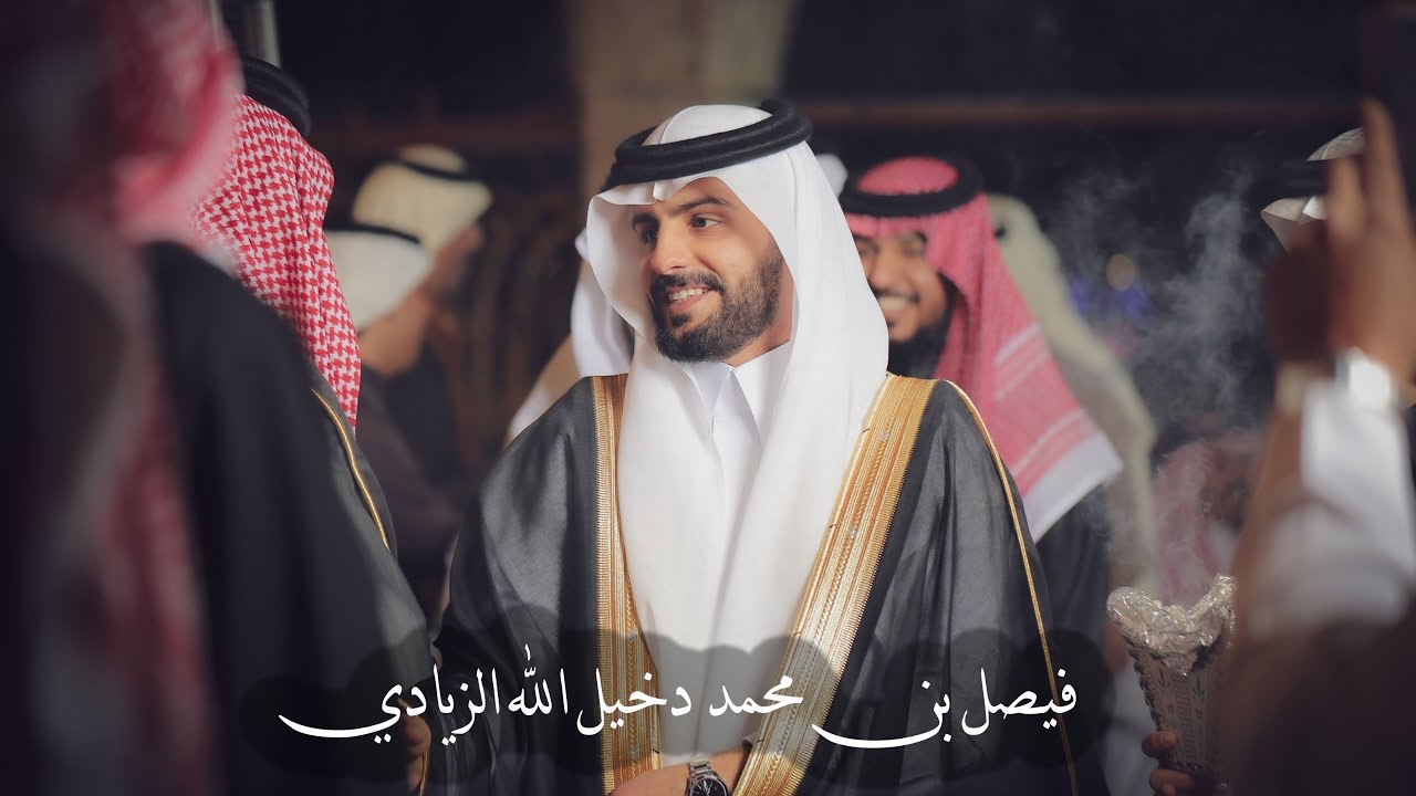 حفل زواج الشاب فيصل بن محمد دخيل الله الزيادي