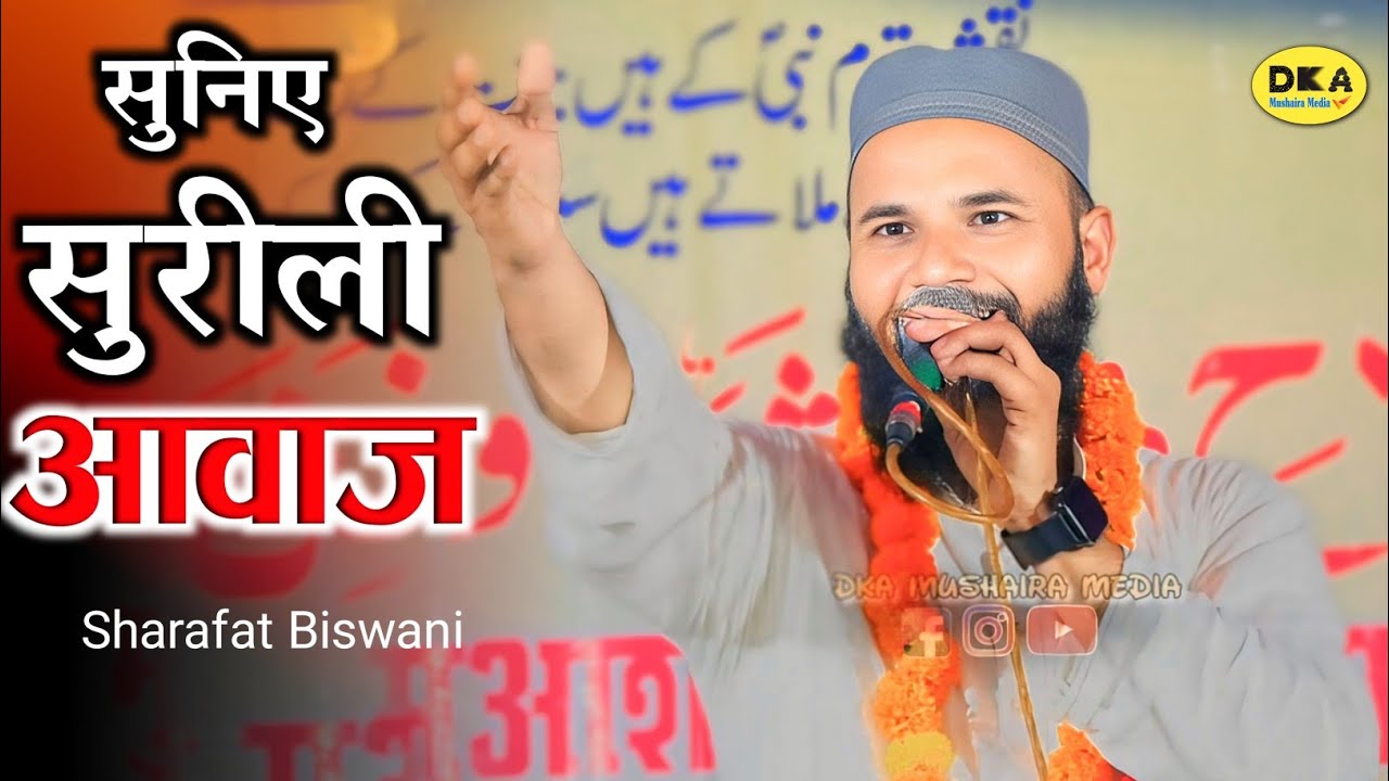 एक घंटे लगातार सुनिए सुपरहिट कलाम | Sharafat Biswani Naat Sharif 2025 | DKA Mushaira Media