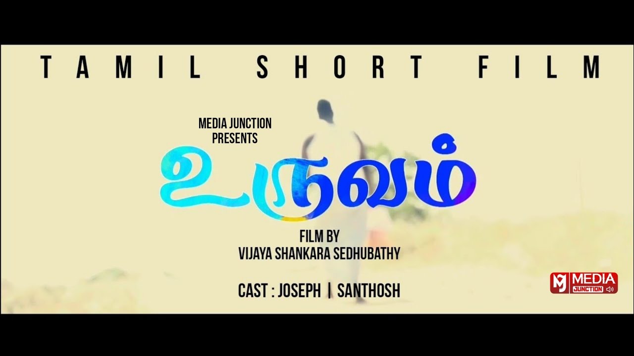 Uruvam - Tamil ShortFilm | Media Junction | Vjshadhu