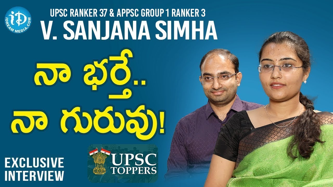 నా భర్తే..నా గురువు!-Civils 37th Ranker Sanjana Simha And Her Husband Harsha Interview |UPSC Toppers