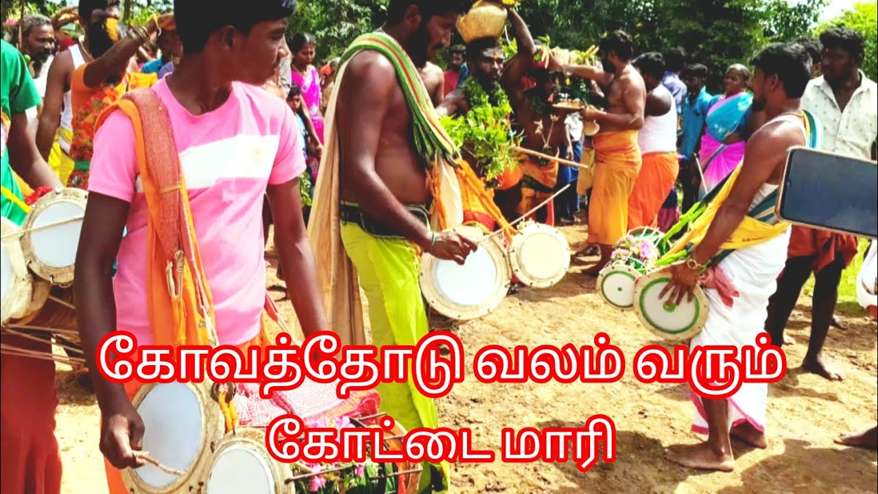 #Kottai mariamman Kovil pambai video #kottai Mari pambai video #mariamman pambai pattu video #mariam