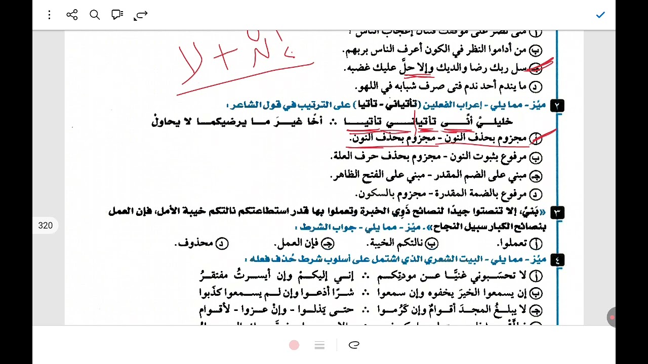 حل تدريبات جزم المضارع من كتاب كيان ٣ث 2026 الجزء الثاني ص ٣١٧