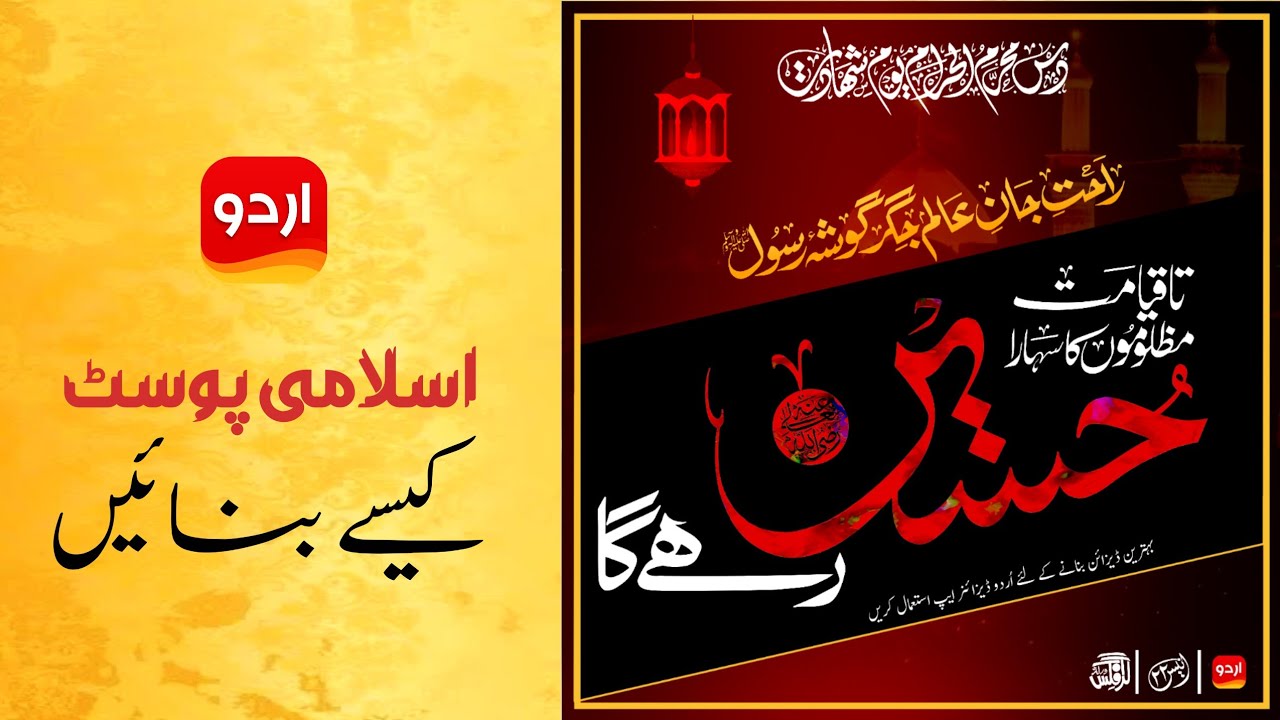 How to Make Urdu Post in Mobile | Urdu Designer Se Urdu Islami Post Kaise Banate Hain