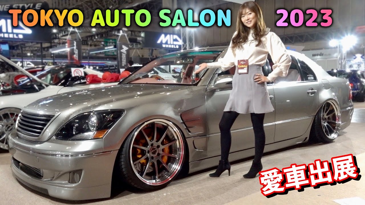 愛車セルシオ 東京オートサロン２度目の出展‼︎内外装紹介するね♪L-TIDE出展車両も紹介【TOKYO AUTOSALON 2023 L-TIDE】