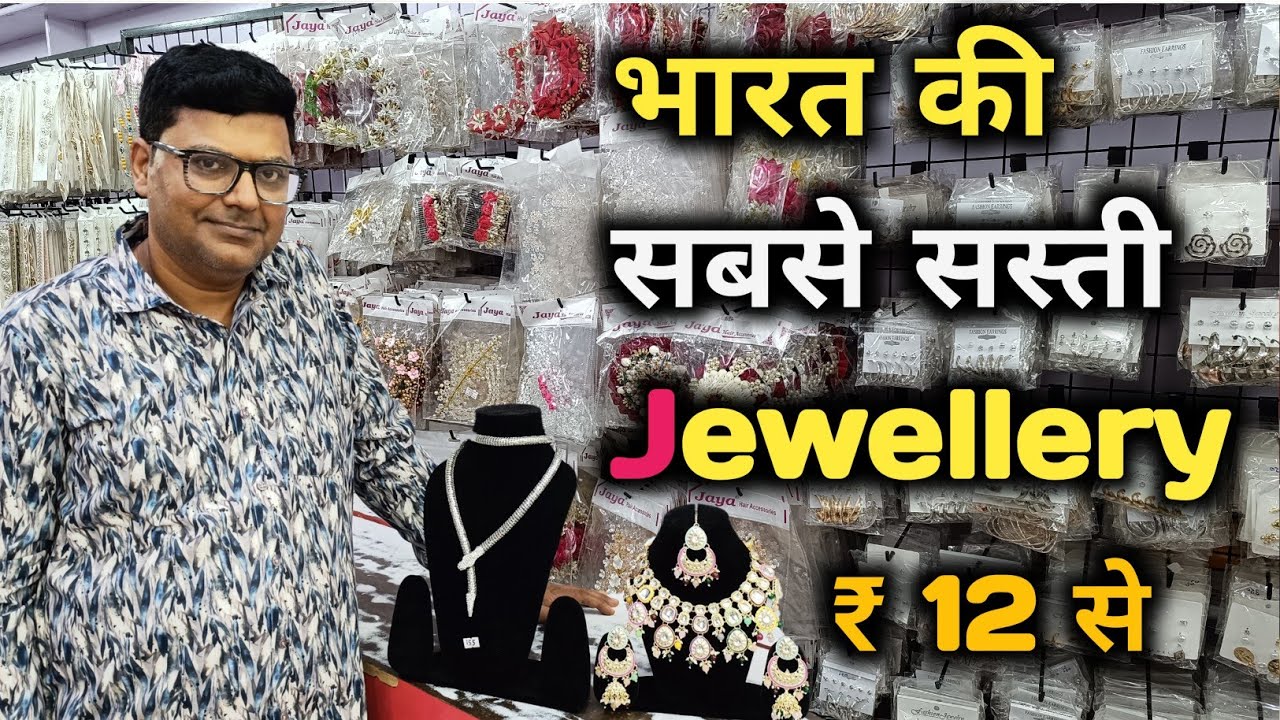 सबसे सस्ती जेवेलेरी की दूकान | Artificial Jewellery wholesale market in Delhi | New Bombay Jewellery