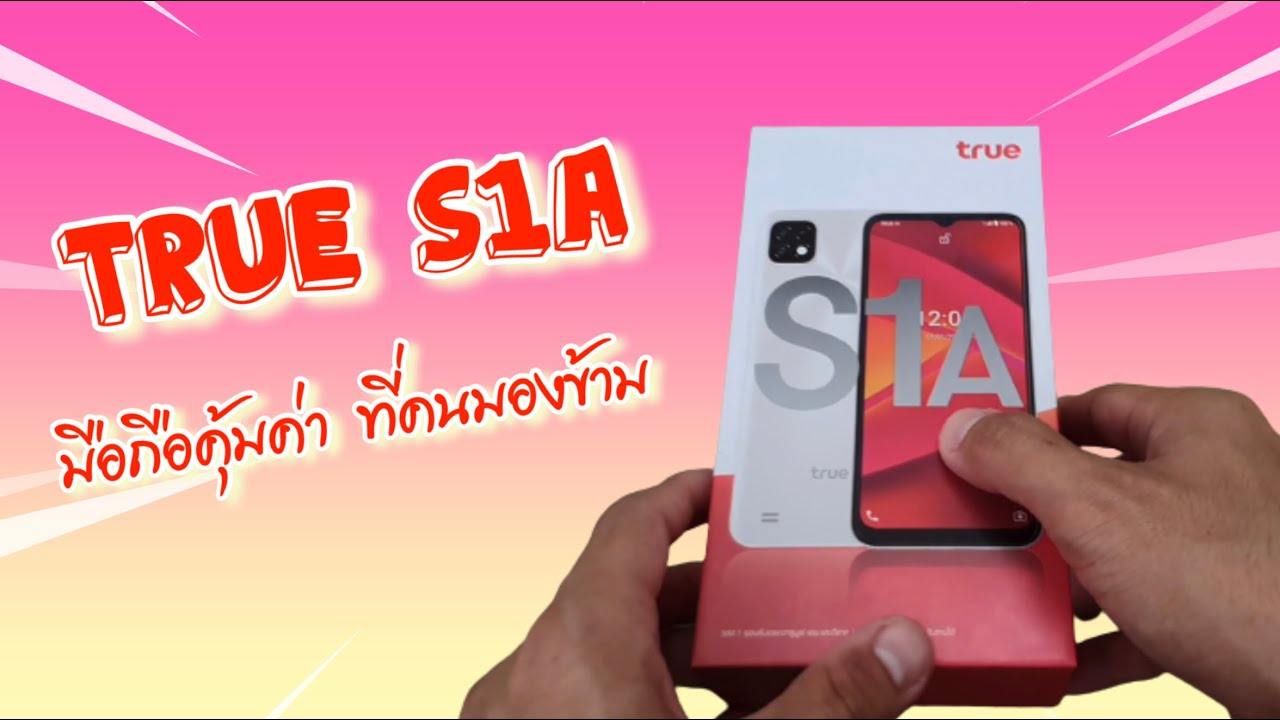 True S1A จอใหญ่ อุปกรณ์ครบ ฟิล์ม เคส มีมาให้ในกล่อง แต่คนเมิน?