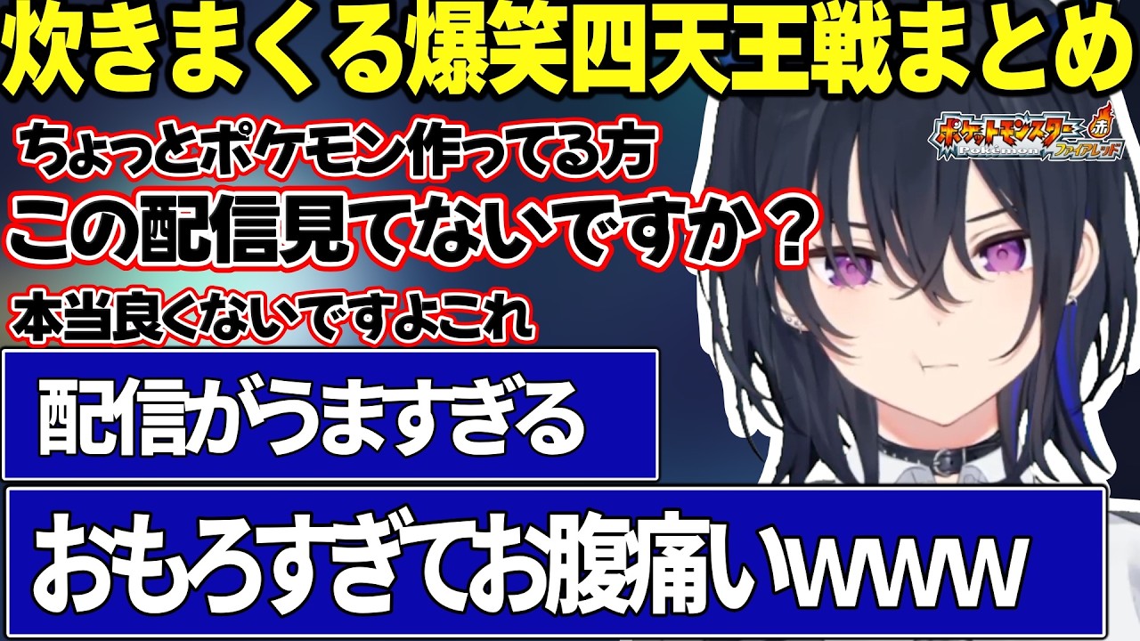 四天王戦で炊きすぎて開発に物申したり配信で初めてレベルに疲労が溜まるのせさんが面白すぎたｗｗｗ【ポケモンFR/一ノ瀬うるは/ぶいすぽ】