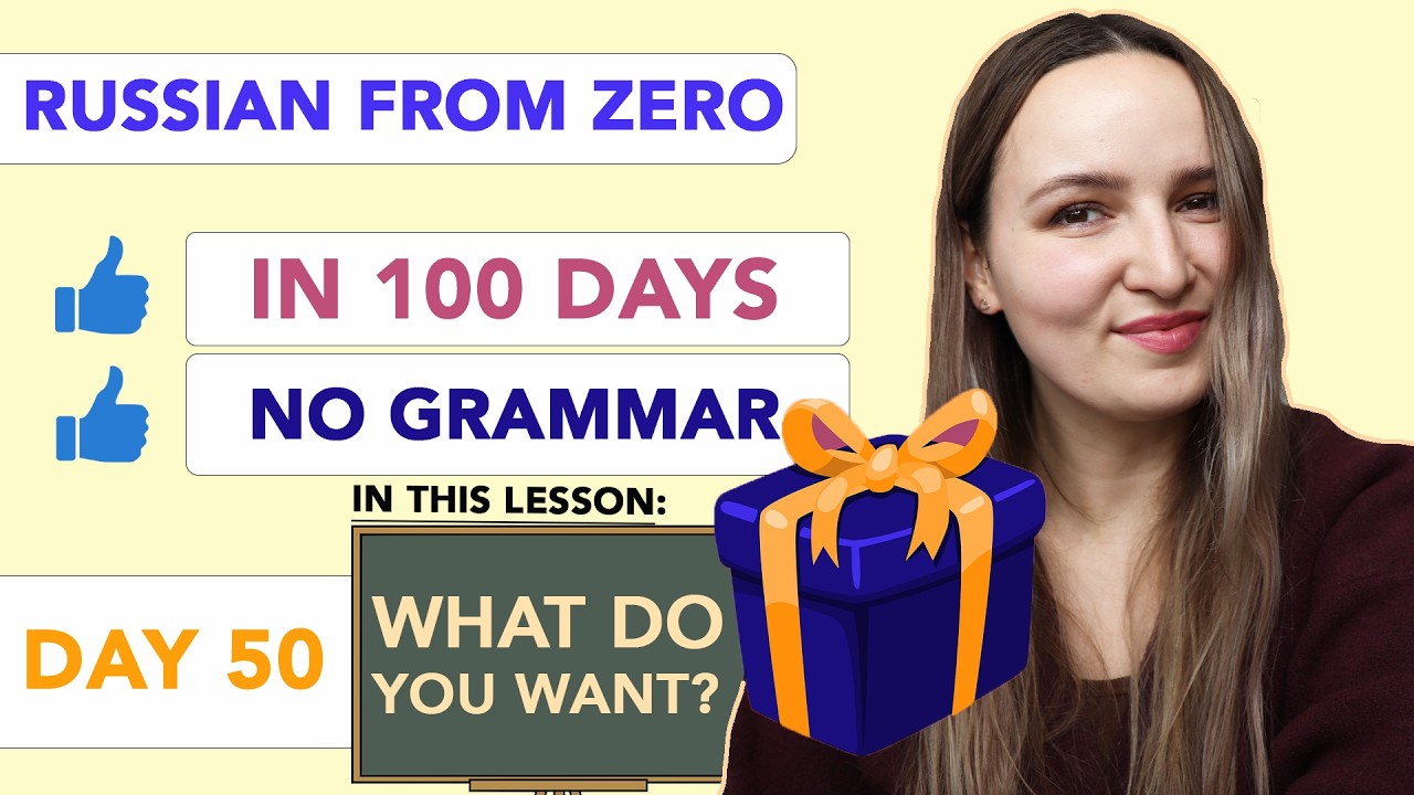 DAY 50/100 RUSSIAN COURSE