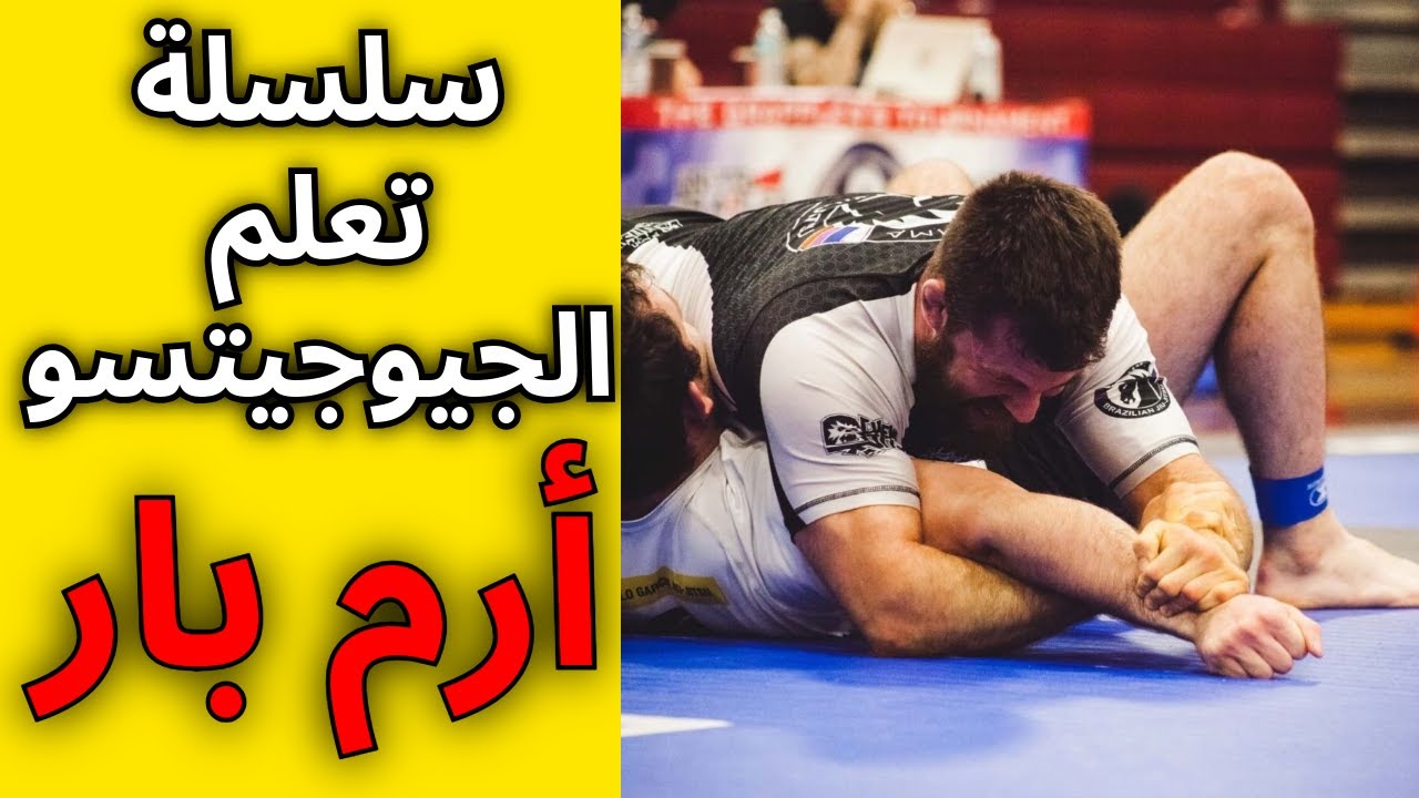 أرم بار قاتلة من السيطرة الجانبية – إنهاء سريع وخالي من الرحمة!
