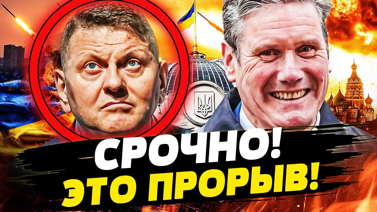 ⚡️ЭКСТРЕННОЕ ВОЗВРАЩЕНИЕ: ЗАЛУЖНЫЙ НА МЕСТЕ! БРИТАНИЯ ВОРВАЛАСЬ! БЛЭКАУТАМ КОНЕЦ?! | Горячая точка