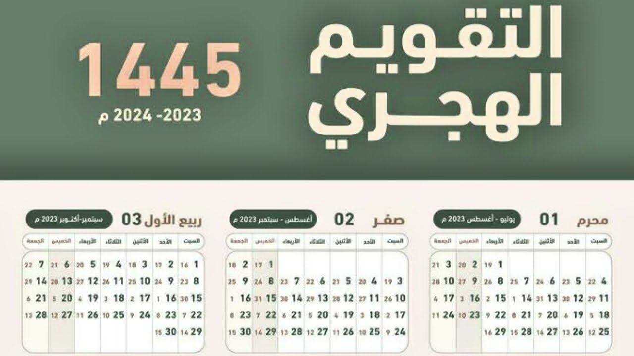 August 2023 islamic Urdu Calendar | Muharram 1445 Hijri calendar | islamic calendar 2023